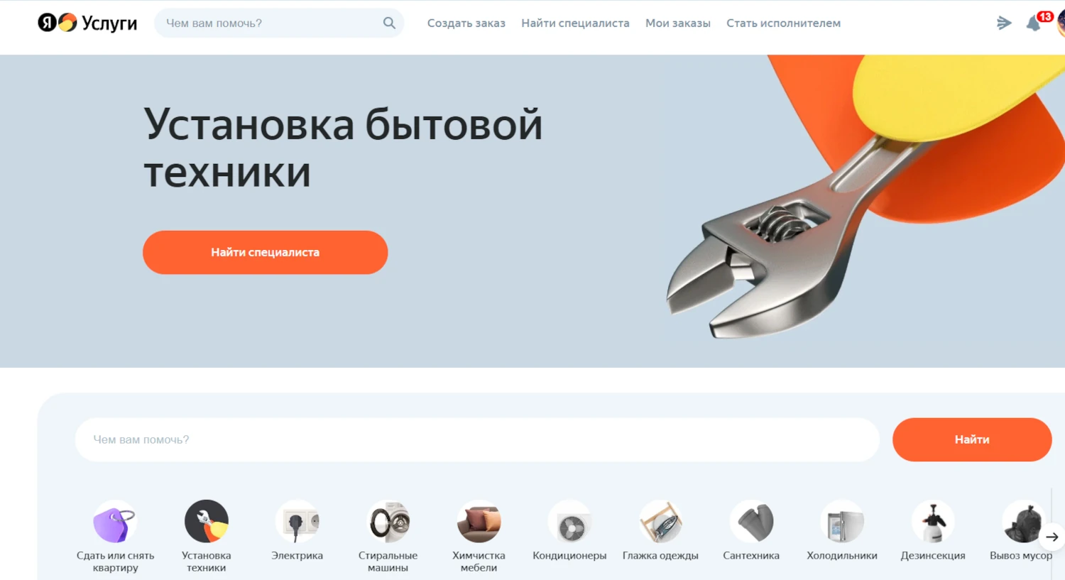 Сервис Яндекс Услуги