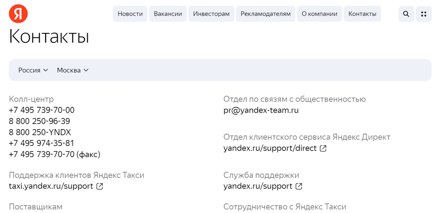 Обращение в службу поддержки Яндекса
