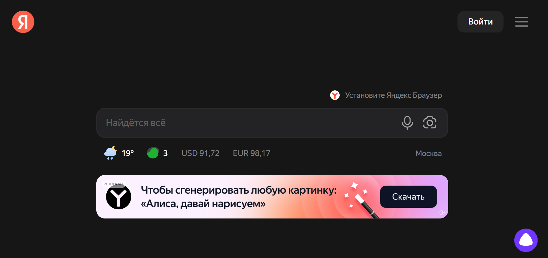 Поисковая система Яндекс