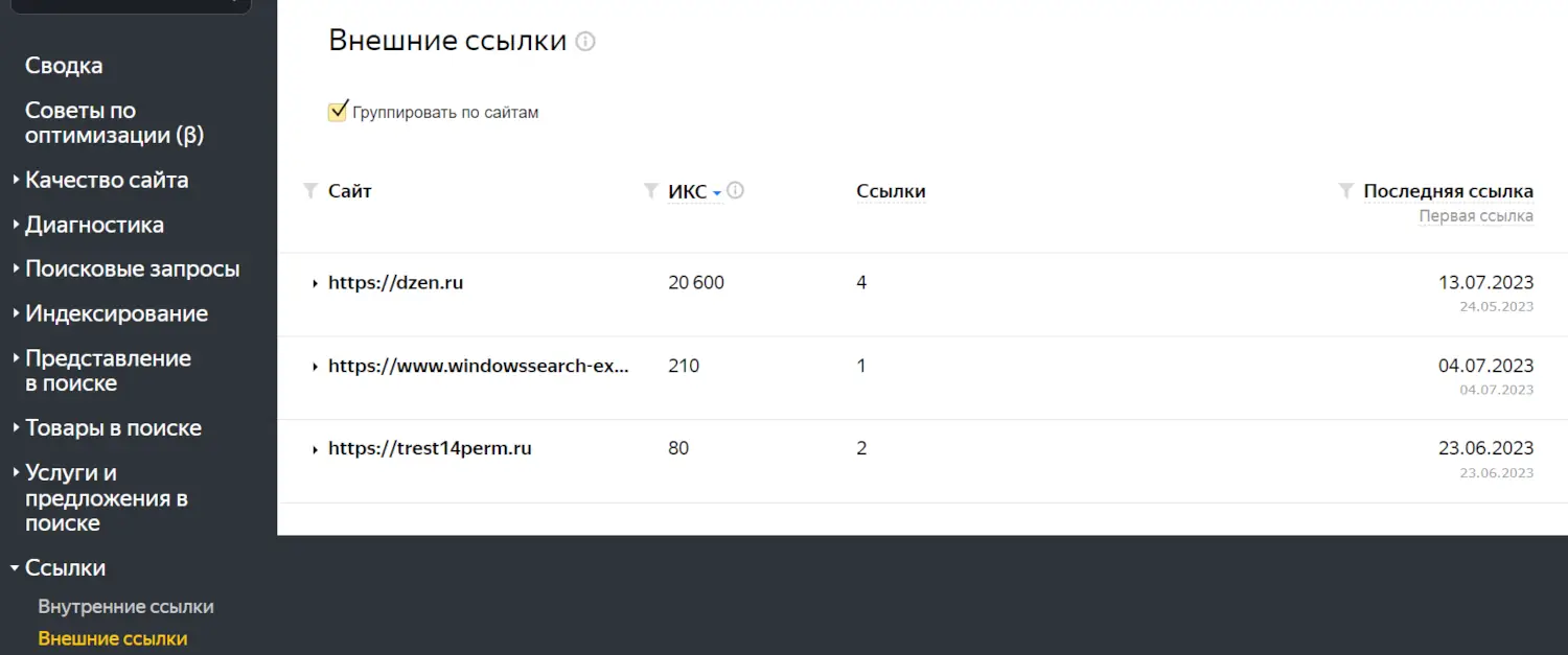 Внешние ссылки в Вебмастере